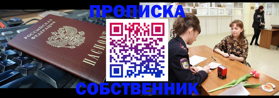 прописка законно в Тарко-Сале