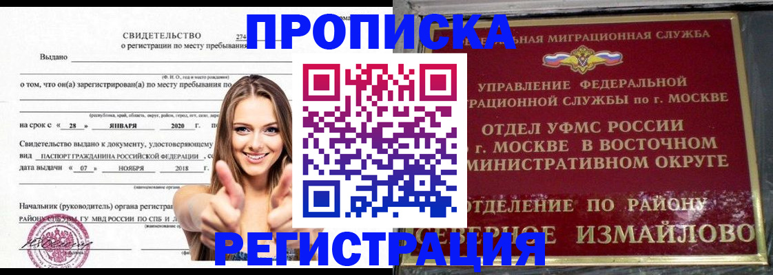 временная регистрация купить в Тарко-Сале